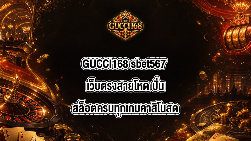 GUCCI168 sbet567