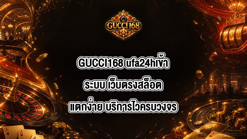 GUCCI168 ufa24hเข้าระบบ